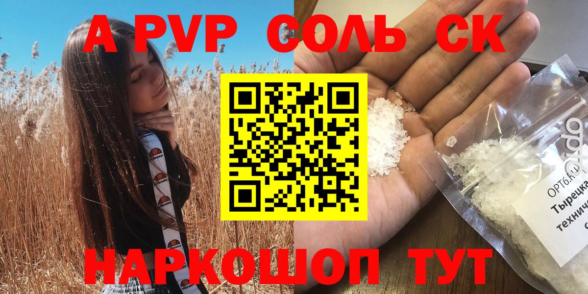 купить наркотики сайты  A-PVP Соль  Alpha-PVP крисы CK  Вход с VPN  Alpha-PVP Crystall  Ртищево 