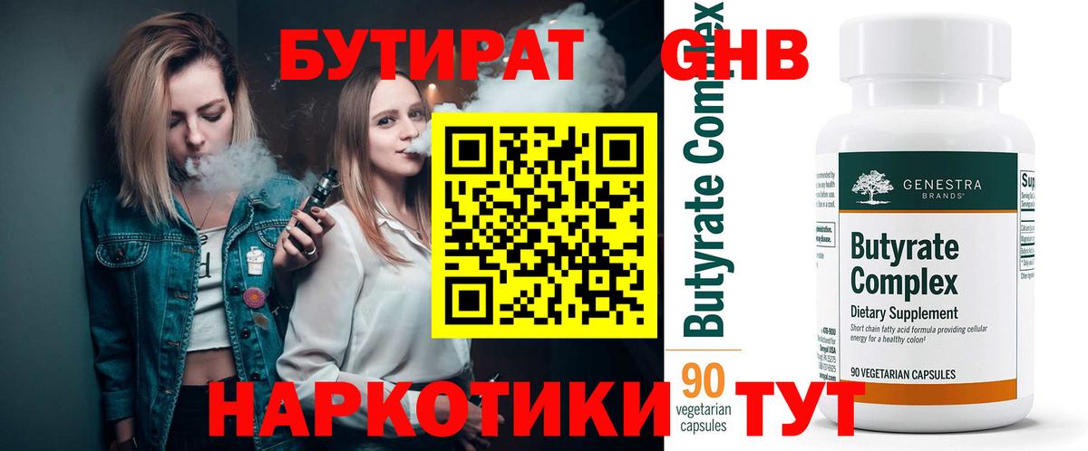 БУТИРАТ жидкий экстази Ртищево