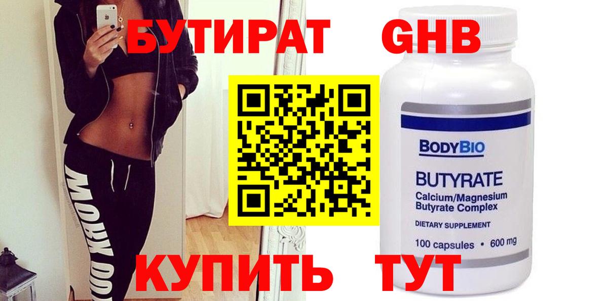 БУТИРАТ BDO 33%  Вход с VPN  Ртищево 