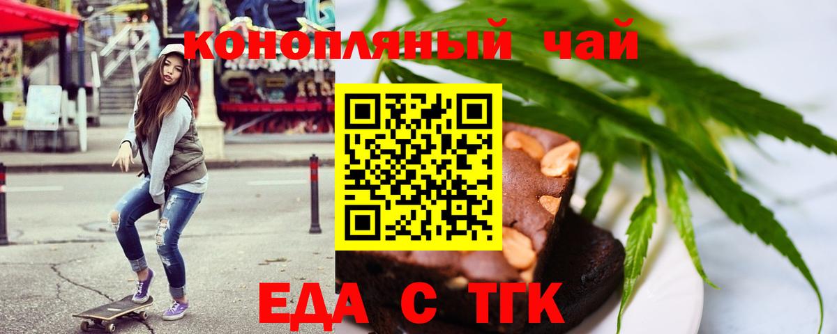 Еда ТГК конопля  Вход с VPN  Ртищево 