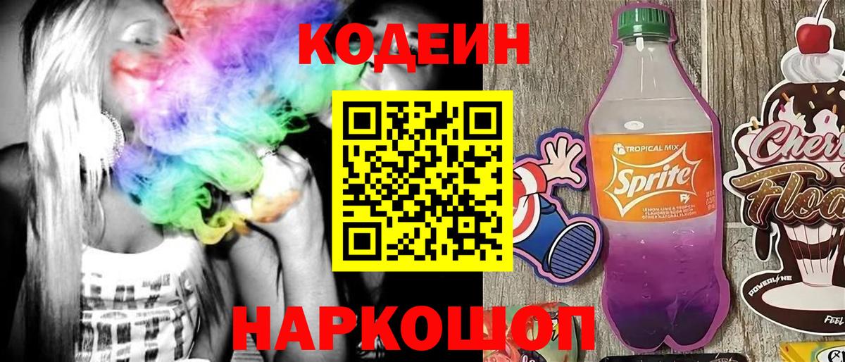 Кодеиновый сироп Lean напиток Lean (лин)  где продают наркотики  Ртищево  Вход с VPN 