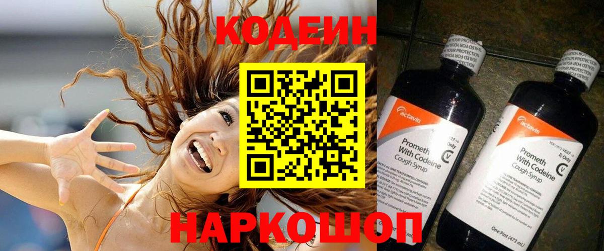 Кодеиновый сироп Lean напиток Lean (лин) Ртищево