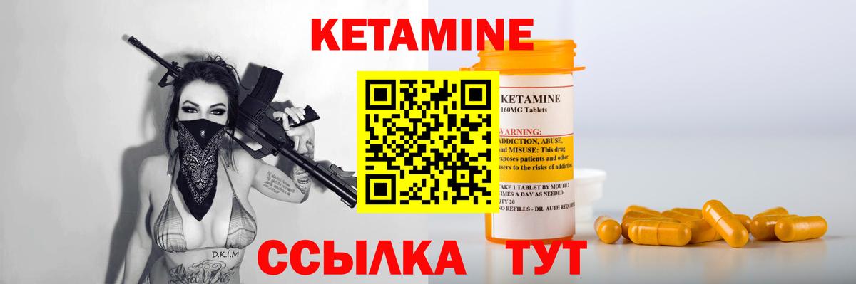 КЕТАМИН VHQ  Вход с VPN  КЕТАМИН VHQ  Ртищево 